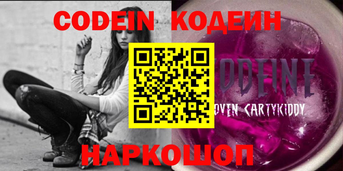 Отрадное  Кодеин напиток Lean (лин)  Вход с VPN  Кодеин напиток Lean (лин) 