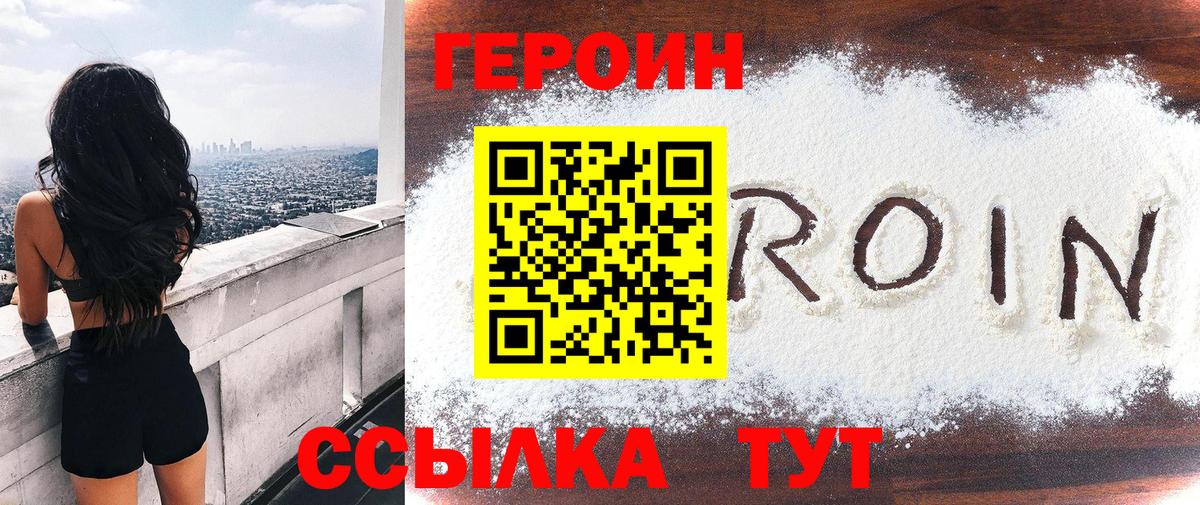 Героин герыч Отрадное