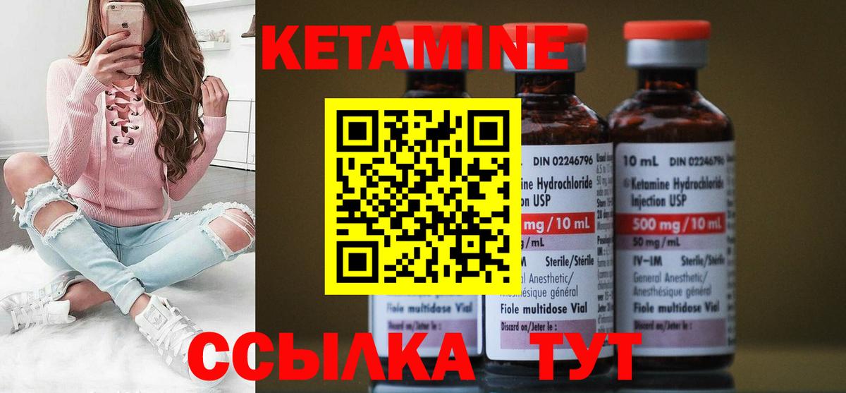 КЕТАМИН VHQ Отрадное