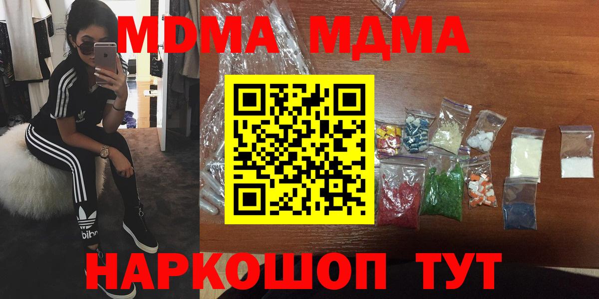 МДМА  MDMA молли  MDMA Molly  Вход с VPN  Отрадное 