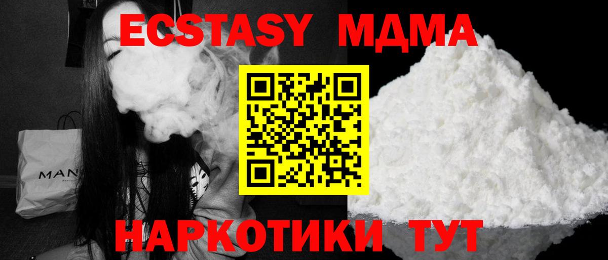 MDMA кристаллы Отрадное