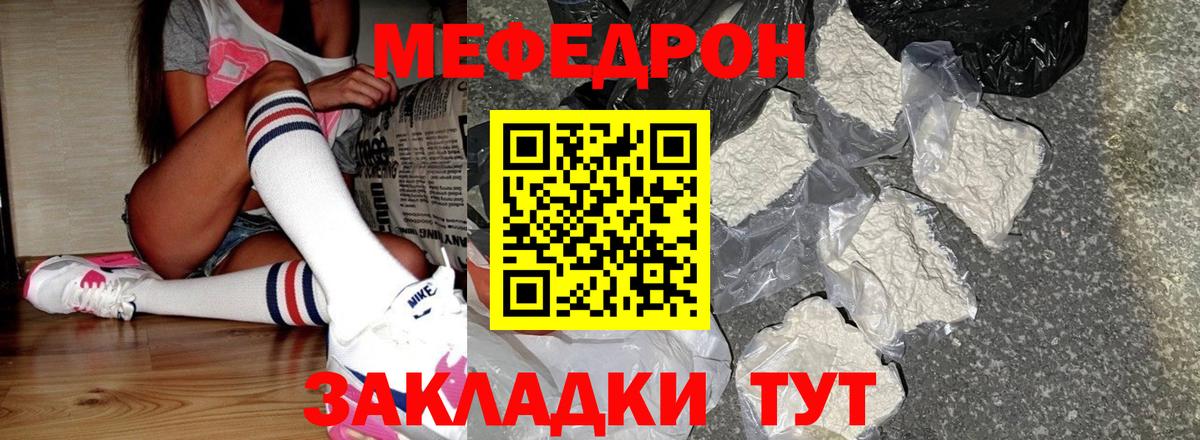 Меф мука Отрадное