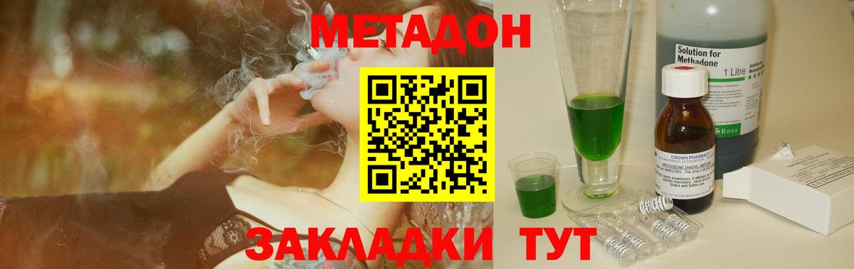 Метадон кристалл Отрадное